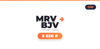MRV BJV branding with orange arrow, date 7 авг 2026, and a rounded orange badge showing 5 650 ₽