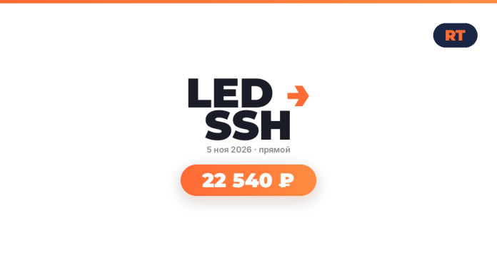 tba7319_238572 LED SSH logo with orange arrow, date 5 ноя 2026, price 22 540 ₽ in an orange rounded badge on white background