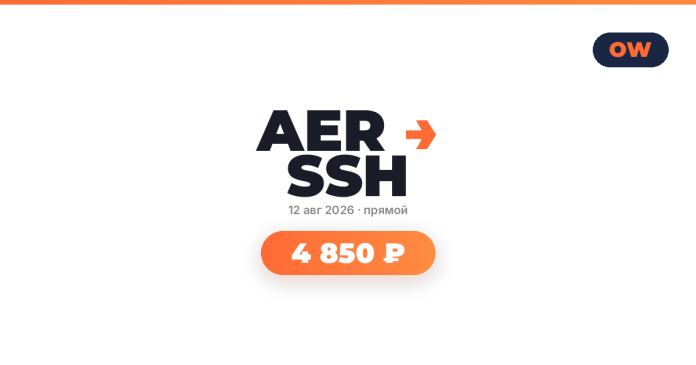 AER SSH logo with an orange arrow, Russian date 12 авг 2026 и прямой, and a rounded orange price pill showing 4 850 ₽; OW logo top-right.