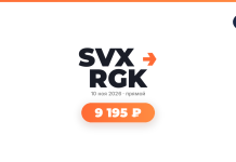 Centered SVX RGK logo with orange arrow, date 10 ноя 2026, and a rounded orange price pill showing ₽9,195 on a white background with an RT badge in the top-right corner.