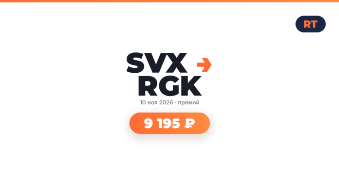 Centered SVX RGK logo with orange arrow, date 10 ноя 2026, and a rounded orange price pill showing ₽9,195 on a white background with an RT badge in the top-right corner.