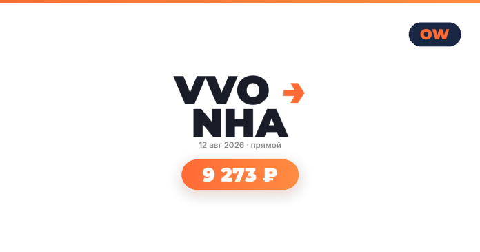 VVO NHA logo with orange arrow, date 12 авг 2026, and a rounded orange price badge '9 273 ₽' (top-right OW logo).