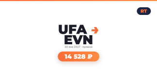 Авиабилеты из Уфа в Ереван туда-обратно от 14 528 ₽ UFA EVN logo with orange arrow and date 30 янв 2027, прямой, above a rounded orange badge showing 14 528 ₽.