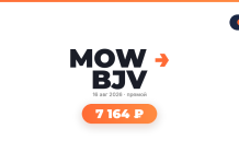 Авиабилеты из Москва в Бодрум от 7 164 ₽ Brand banner with MOW BJV text, orange right arrow, date 16 авг 2026 and 'прямой' (live) with a glowing orange badge showing 7 164 ₽.