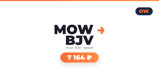 Brand banner with MOW BJV text, orange right arrow, date 16 авг 2026 and 'прямой' (live) with a glowing orange badge showing 7 164 ₽.