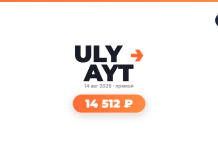 Авиабилеты из Ульяновск в Анталья туда-обратно от 14 512 ₽ Brand banner with orange arrow logo and Russian text, date and live label, and a rounded orange badge showing ₽14,512; RT logo in top-right on white background.