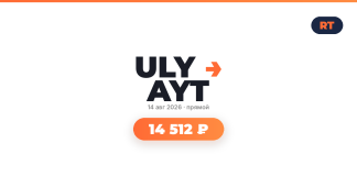 Brand banner with orange arrow logo and Russian text, date and live label, and a rounded orange badge showing ₽14,512; RT logo in top-right on white background.
