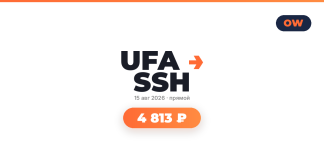 UFA SSH logo with orange arrow, date 15 Aug 2026, and an orange rounded badge showing 4 813 ₽