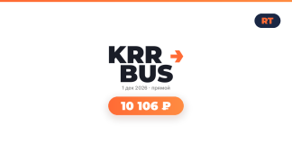 KRR BUS promotional banner with date 1 дек 2026 and price 10 106 ₽ on an orange rounded button with shadow.