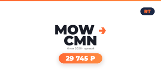Graphic for the MOW CMN event: title with a rightward arrow, date '4 ноя 2026 • прямой', and a large rounded orange badge showing '29 745 ₽' (price).