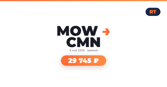 tba7319_238818 Graphic for the MOW CMN event: title with a rightward arrow, date '4 ноя 2026 • прямой', and a large rounded orange badge showing '29 745 ₽' (price).