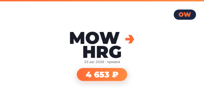 tba7319_238871 Hero banner showing the MOW HRG logo with an orange arrow, date 23 авг 2026, and a rounded orange pill reading 4 653 ₽.