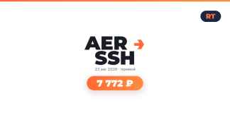 Centered banner with bold 'AER SSH' and orange arrow, date '23 авг 2026 • прямой', and an orange rounded button reading '7 772 ₽' on white.
