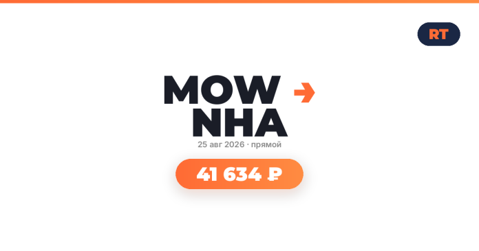 tba7319_238927 Hero graphic: bold 'MOW NHA' logo with an orange arrow, date and 'прямой' text, and a rounded orange badge showing 41 634 ₽ with a drop shadow.