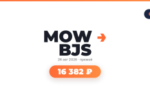 MOW BJS logo with orange arrow, date 26 авг 2026, прямой, and a rounded orange badge showing 16 382 ₽.