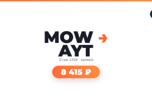 Logo 'MOWAYТ' with an orange arrow, date 31 авг 2026, and a rounded orange badge displaying 8 415 ₽ on a white background with an orange top border and RT badge in the corner.