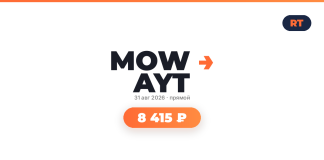 Logo 'MOWAYТ' with an orange arrow, date 31 авг 2026, and a rounded orange badge displaying 8 415 ₽ on a white background with an orange top border and RT badge in the corner.