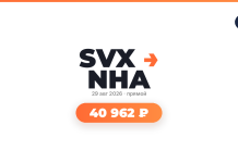 SVX NHA logo with date 29 авг 2026 and an orange rounded button showing 40 962 ₽ on a white page, with a top orange bar and RT badge top-right.