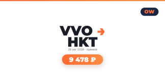 Авиабилеты из Владивосток в Пхукет от 9 478 ₽ OW logo in top-right corner with a white background; center shows 'VVO → HKT' and the date '28 авг 2026 · прямой', below is an orange rounded pill displaying '9 478 ₽' with a soft drop shadow.