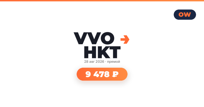OW logo in top-right corner with a white background; center shows 'VVO → HKT' and the date '28 авг 2026 · прямой', below is an orange rounded pill displaying '9 478 ₽' with a soft drop shadow.
