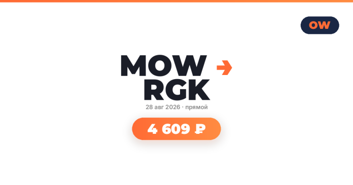 tba7319_239032 Графика мероприятия: надпись MOW RGK, дата 28 авг 2026 • прямой, кнопка цены 4 609 ₽