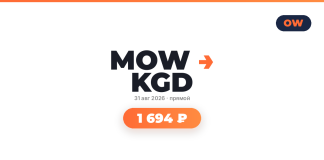 Centered MOW KD branding with orange arrow, date 31 авг 2026 • прямой, and a rounded orange price badge reading 1 694 ₽
