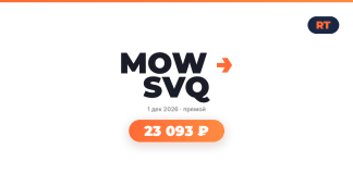 Hero banner with the MOW SVQ logo, date 1 дек 2026, 'прямой' label, and an orange rounded chip showing 23 093 ₽ with an RT badge at top-right.
