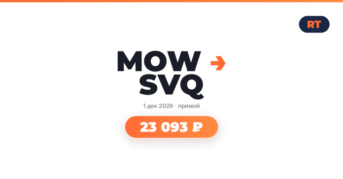 Hero banner with the MOW SVQ logo, date 1 дек 2026, 'прямой' label, and an orange rounded chip showing 23 093 ₽ with an RT badge at top-right.