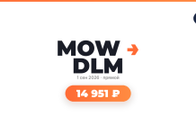 MOW DLM logo with orange arrow, date '1 сен 2026 · прямой', and a rounded orange badge reading '14 951 ₽'.