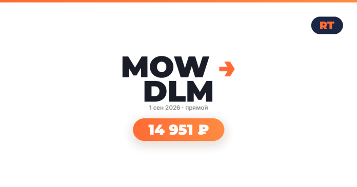 tba7319_239102 MOW DLM logo with orange arrow, date '1 сен 2026 · прямой', and a rounded orange badge reading '14 951 ₽'.