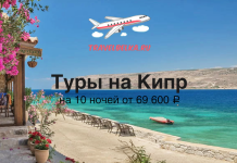 Туры на Кипр на 10 ночей от 69600 TravelBelka banner offering Cyprus tours; blue sea, pink bougainvillea, terrace and chairs, price from ₽69,600 for 10 nights