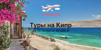 Туры на Кипр на 10 ночей от 69600 TravelBelka banner offering Cyprus tours; blue sea, pink bougainvillea, terrace and chairs, price from ₽69,600 for 10 nights