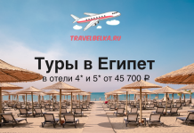 Туры в Египет от 45700 все включено Promotional banner for TravelBelka.ru: beach with thatched umbrellas and lounge chairs, advertising tours to Egypt from 45,700 ₽.