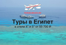 Advertisement banner: turquoise sea with boats and a cartoon plane, promoting 'Туры в Египет' (Egypt tours) from TravelBelka.ru; prices from ₽55,700.