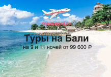 Туры на Бали от 99600 Promotional banner for Bali tours showing a airplane logo over a sunny beach with text: “Туры на Бали на 9 и 11 ночей от 99 600 ₽” (TravelBelka.ru)