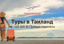 Туры в Таиланд на конец октября от 104500 c прямыми перелетами TravelBelka.ru banner: woman with orange suitcase on a beach; 'Туры в Таиланд от 104 500 ₽ Прямые перелеты' text