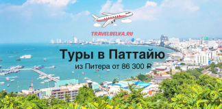 Туры в Паттайю из Питера от 86300 прямые перелеты Travel ad promoting Pattaya tours from St. Petersburg, price from 86,300 ₽, with ocean view and city backdrop.