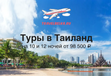 Туры в Таиланд на конец октября от 98500 c прямыми перелетами Баннер: туры в Таиланд на 10 и 12 ночей от 98 500 ₽, TravelBelka.ru