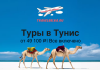 Туры в Тунис от 49100 все включено TravelBelka ad banner for Tunisia tours: two camels on a white desert under a blue sky with a plane logo and Russian promo text.
