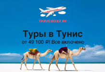 TravelBelka ad banner for Tunisia tours: two camels on a white desert under a blue sky with a plane logo and Russian promo text.