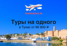 Туры на одного в Тунис от 66800 все включено Promotional banner for solo tours to Tunisia from 66,800 ₽, with travelbelka.ru branding and a beach fortress background.