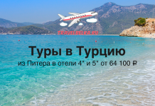 Туры в Турцию из Питера в отели с высоким рейтингом от 64100 Beach scene with turquoise sea and rocky shore; bold Russian headline 'Туры в Турцию' and subheading about hotels and prices; travelbelka.ru airplane logo.