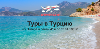 Beach scene with turquoise sea and rocky shore; bold Russian headline 'Туры в Турцию' and subheading about hotels and prices; travelbelka.ru airplane logo.