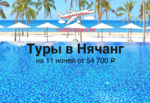 Туры во Вьетнам на 11 ночей от 54700 Travel ad banner promoting tours to Nha Trang with prices from ₽54,700; beach, palm trees and pool scene with a plane logo and TravelBelka.ru