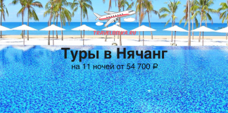 Travel ad banner promoting tours to Nha Trang with prices from ₽54,700; beach, palm trees and pool scene with a plane logo and TravelBelka.ru
