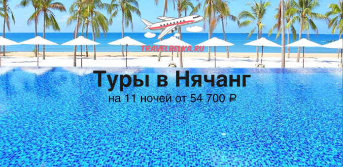 VN_54700 Travel ad banner promoting tours to Nha Trang with prices from ₽54,700; beach, palm trees and pool scene with a plane logo and TravelBelka.ru