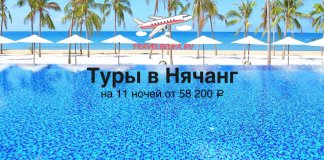 Advertisement for tours to Nha Trang: 11 nights from ₽58,200; palm-fringed beach, pool, airplane logo, travelbelka.ru.
