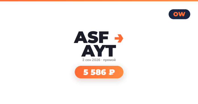 ASF AYT logo with an orange arrow, date 2 сен 2026, and an orange rounded pill showing 5 586 ₽ on a white background
