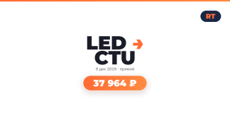 LED CTU branding with date, and an orange rounded pill showing 37 964 ₽; RT badge appears at top-right.