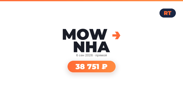 MOW NHA branding with an orange arrow, date 6 сен 2026, and a rounded orange pill showing 38 751 ₽